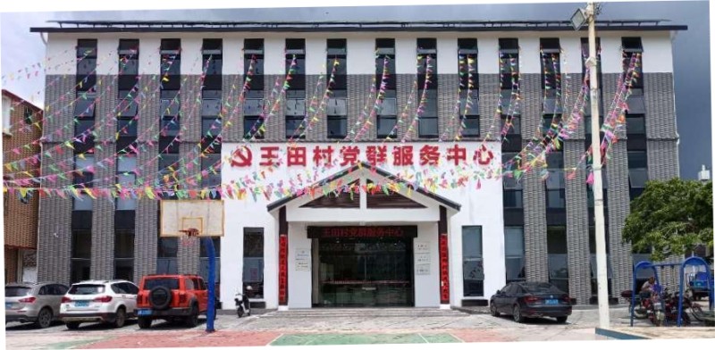 luck18家居援建清远市王田村党群效劳中心圆满乐成_1